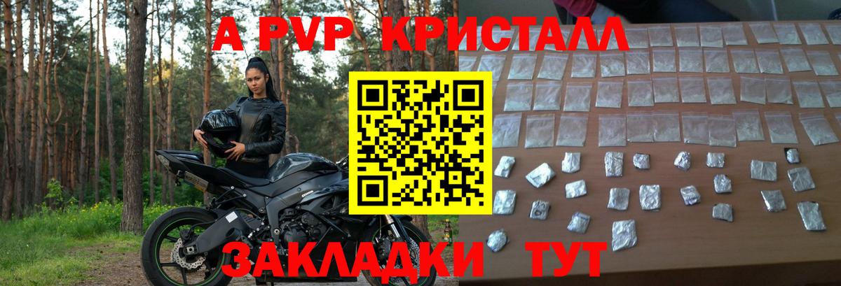 Ачинск  Alpha-PVP крисы CK  A-PVP  Вход с VPN  Alfa_PVP СК КРИС 