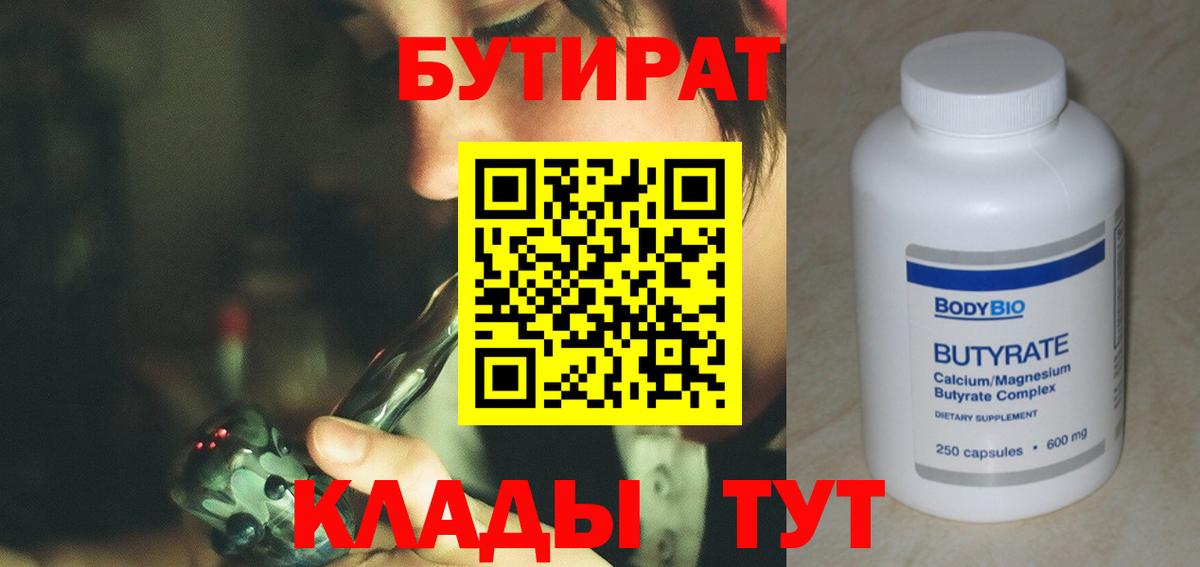 Ачинск  Бутират оксибутират  БУТИРАТ  Вход с VPN 