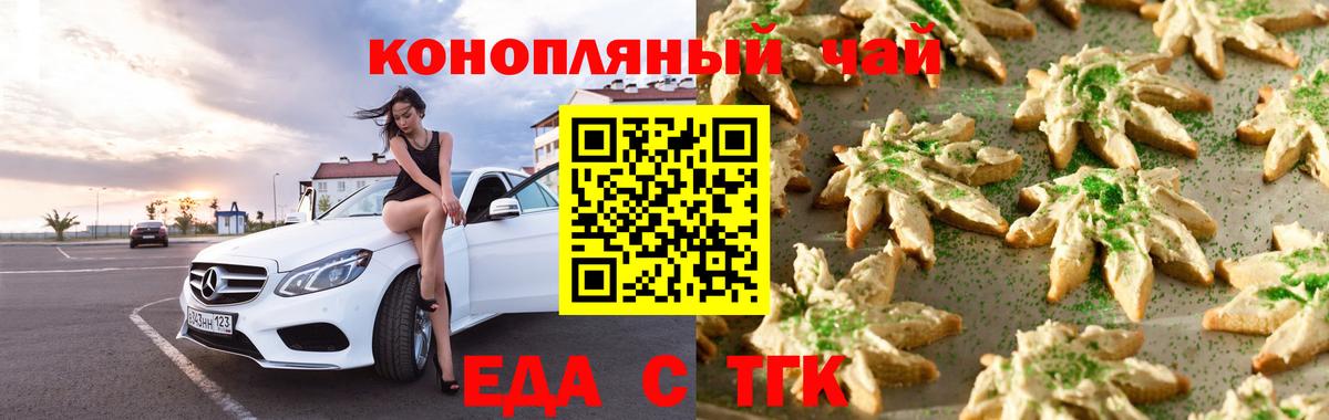 Ачинск  Cannafood марихуана  Вход с VPN 