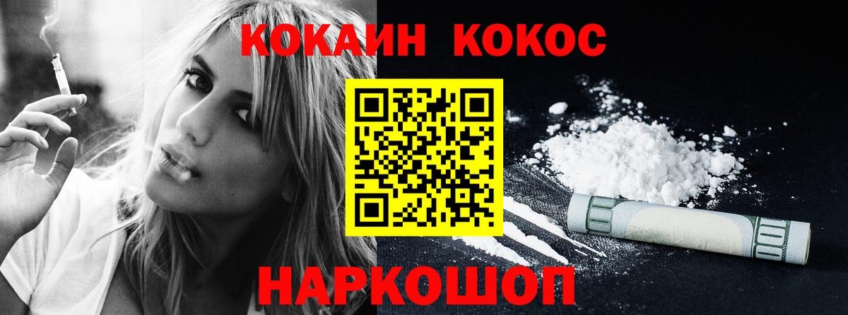 Кокаин 99%  Вход с VPN  Кокаин FishScale  Ачинск 