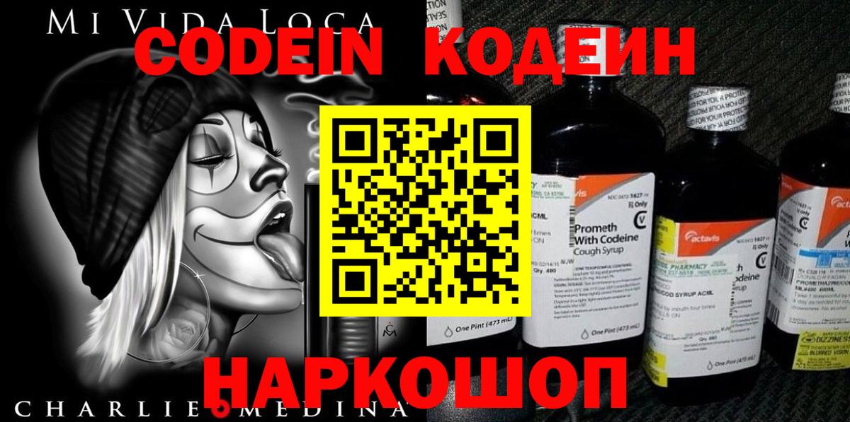 Кодеин напиток Lean (лин) Ачинск