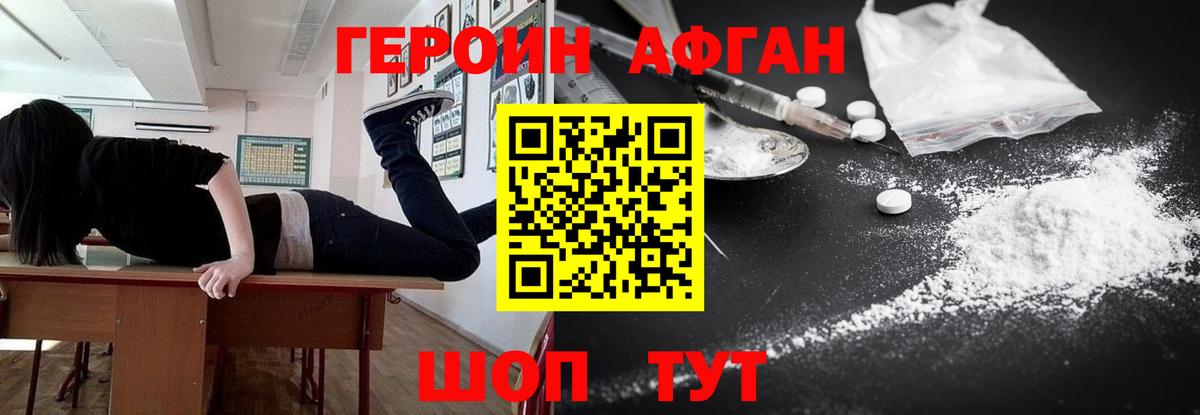 Героин  Героин афганец  Вход с VPN  Ачинск 