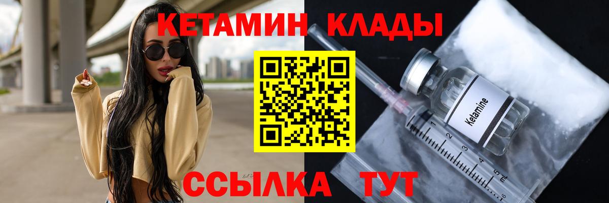 MEGA сайт  Вход с VPN  Ачинск  Кетамин VHQ  КЕТАМИН VHQ 