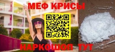 мяу мяу кристалл Славянск-на-Кубани