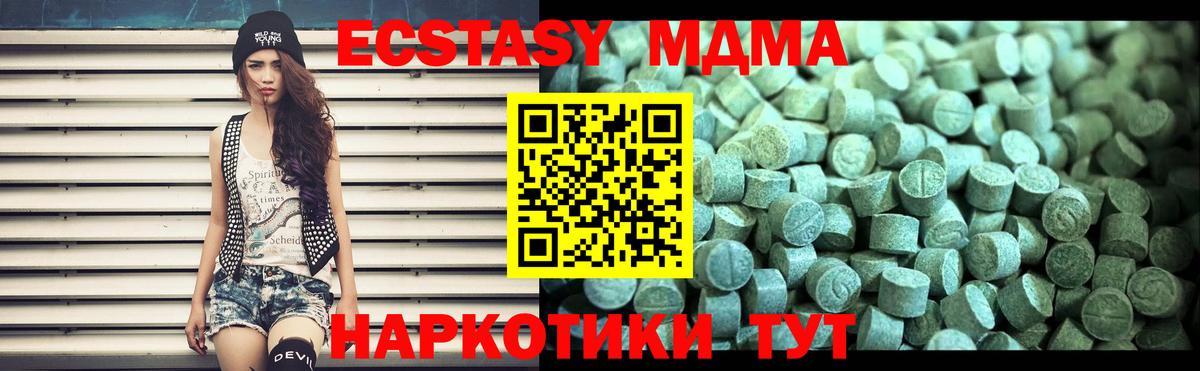 МДМА  МДМА кристаллы  MDMA Molly  Вход с VPN  Ачинск 