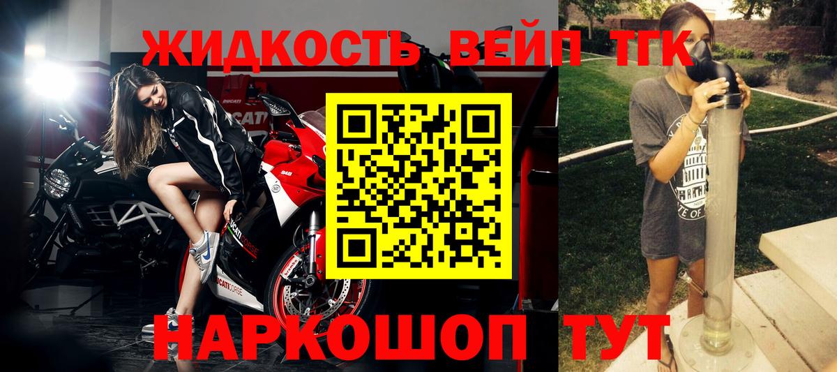Ачинск  ТГК вейп  дарнет шоп  Дистиллят ТГК гашишное масло  Вход с VPN 